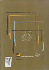 من و هفت تیر می خندیم